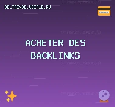 Acheter des backlinks aujourd'hui Backlinks de Qualité